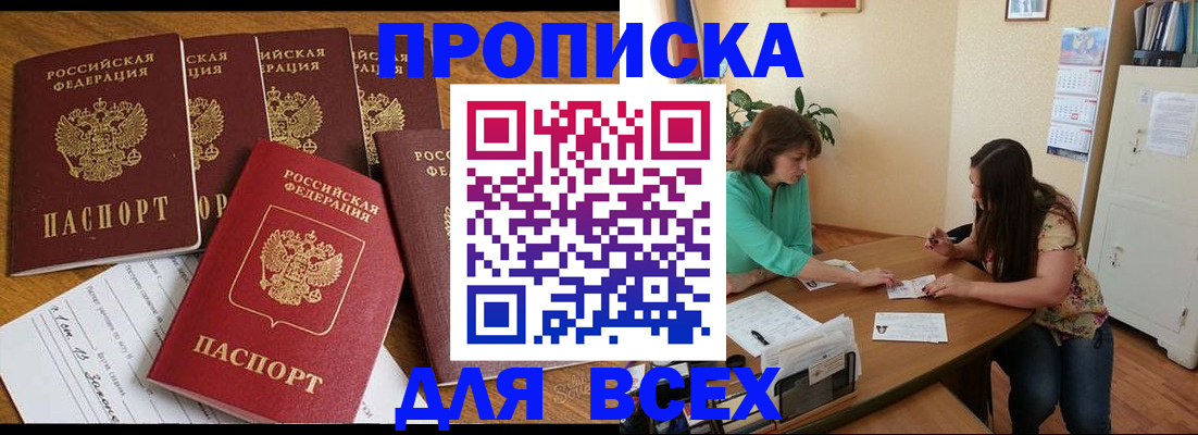 купить прописку в Верхнем Уфалее